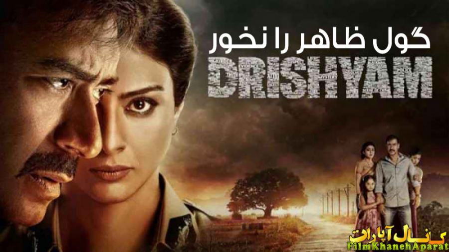 Drishyam full outlet movie