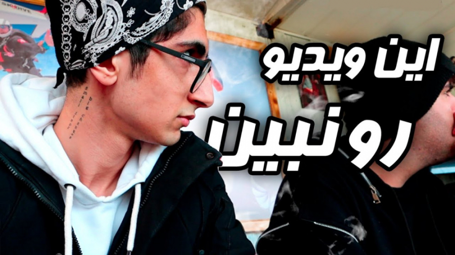 نباید این ویدیو رو میزاشتم | (...