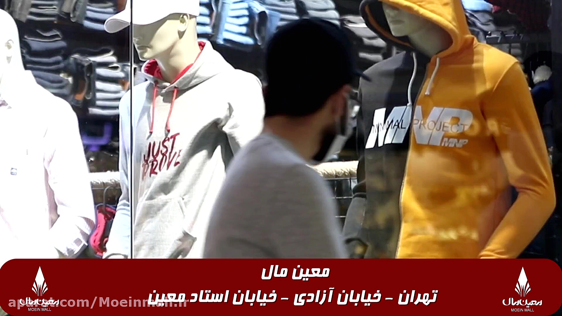 معین مال نگینی در غرب تهران