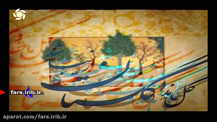 ترانه &quot; مهر بی پایان &quo...