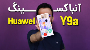 Huawei Y9a Unboxing | آنباکس و...