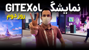 GITEX 2020 , day 02 | نمایشگاه...