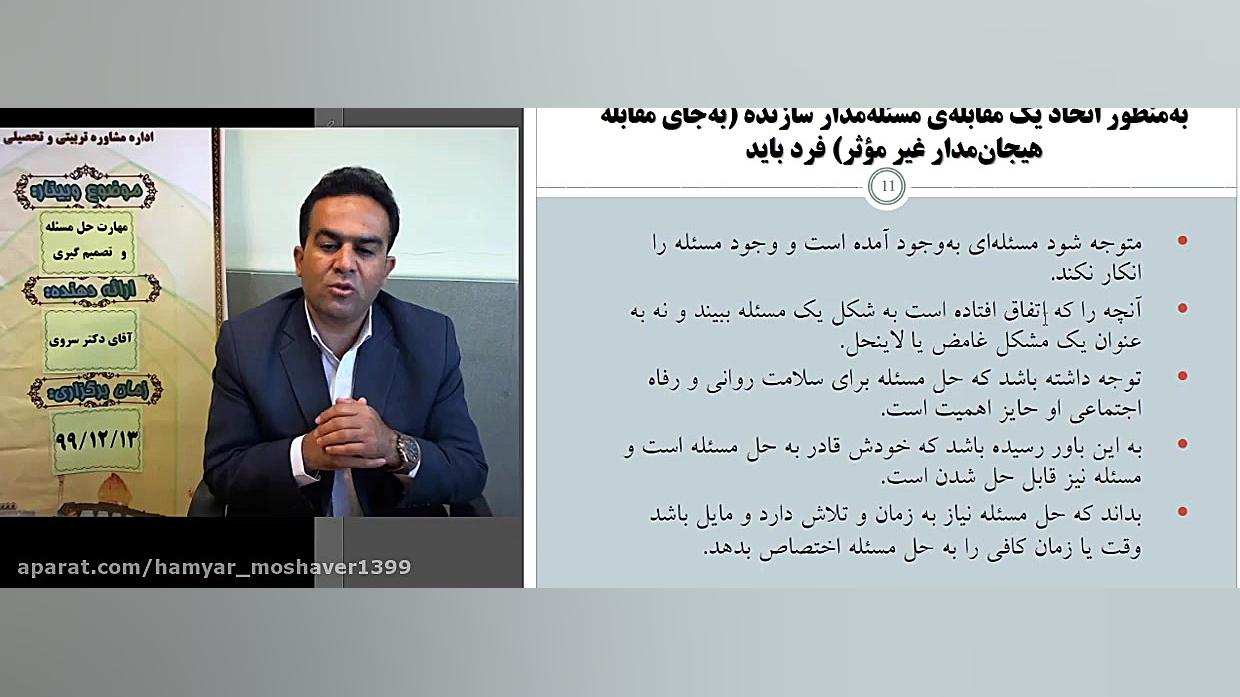 مهارت حل مسئله و تصمیم گیری