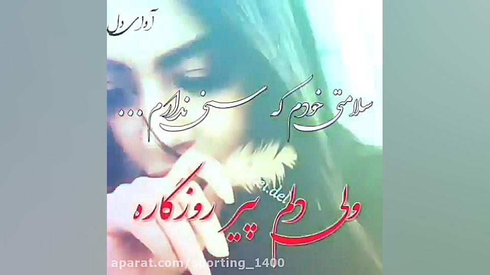 آهنگ غمگین  آهنگ عاشقانه  آهنگ...