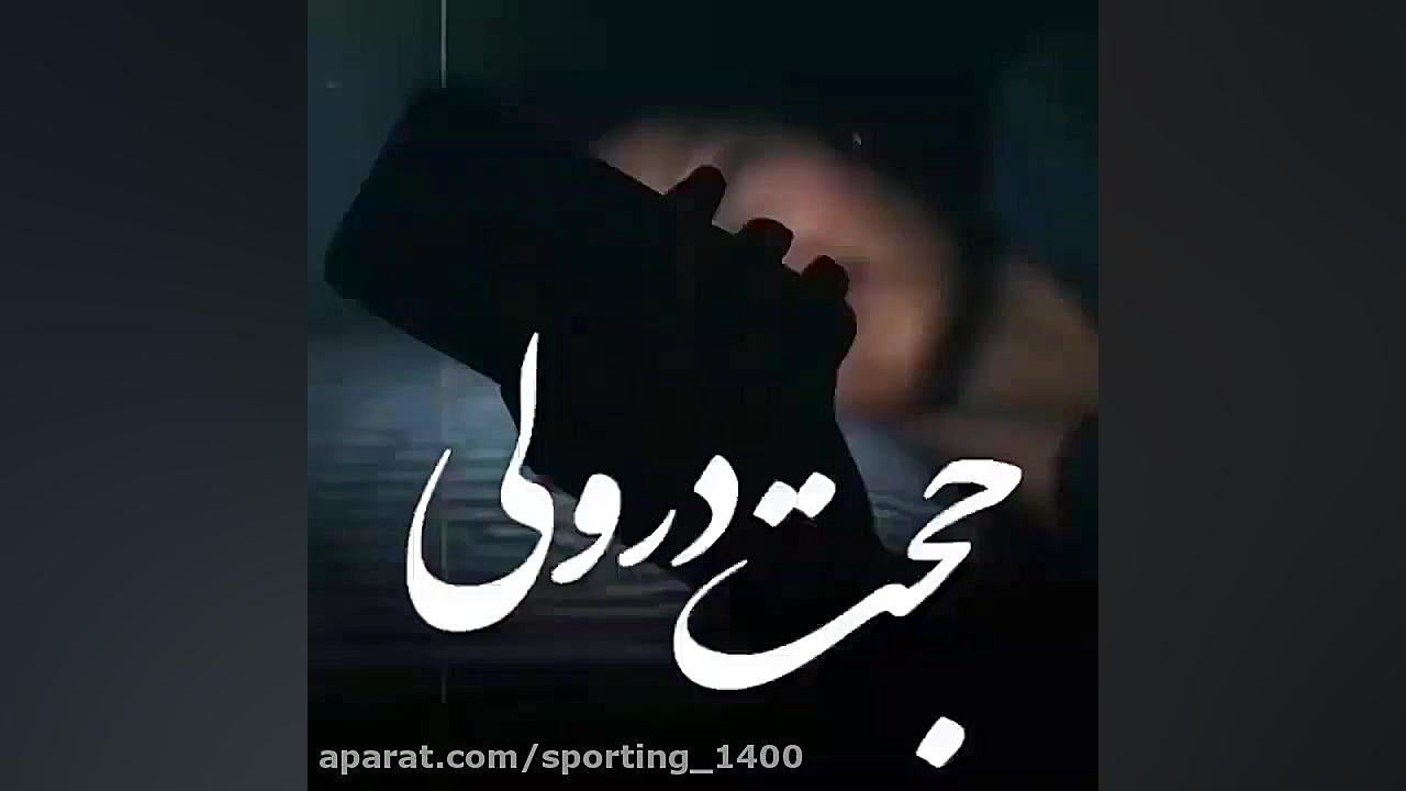 آهنگ غمگین  آهنگ عاشقانه  آهنگ...