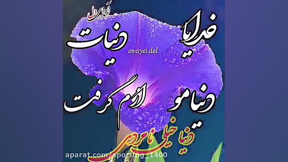 آهنگ غمگین  آهنگ عاشقانه  آهنگ...