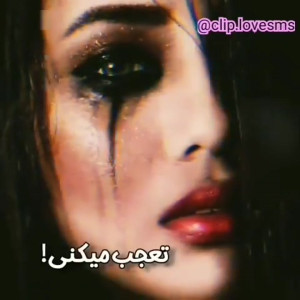 غمگین ترین و احساسی ترین دلنوش...