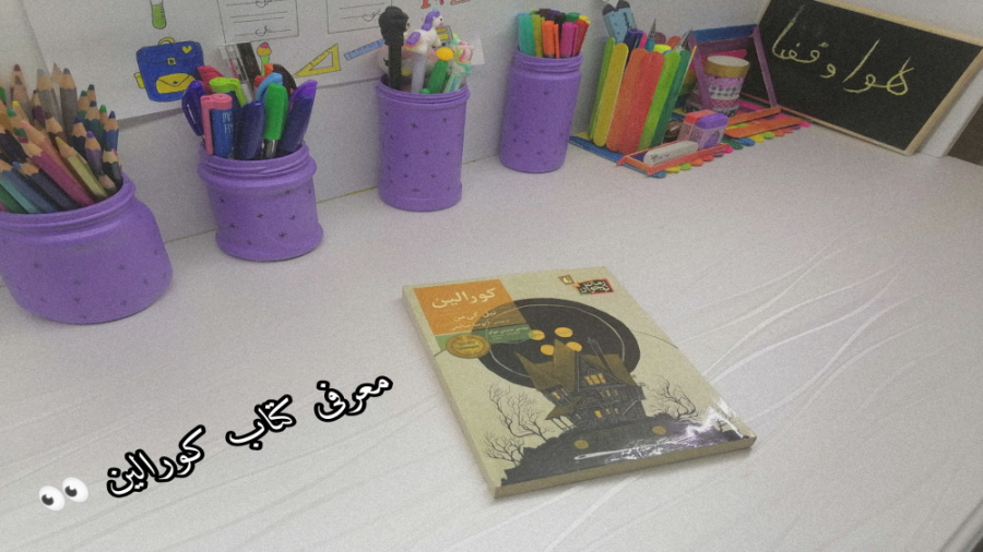 معرفی کتاب کورالین  کورالین مگ...