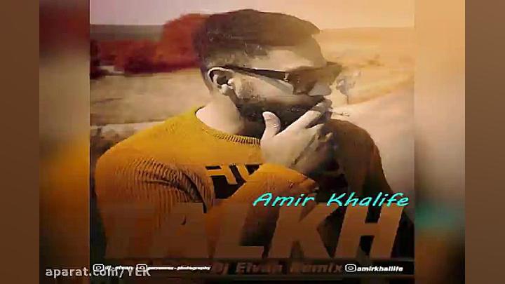 آهنگ ریمیکس امیر خلیفه  تلخ