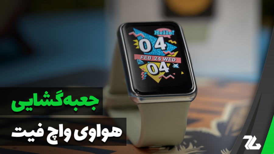 جعبه گشایی ساعت هوشمند Huawei...