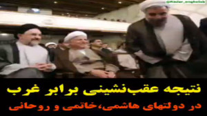 نتیجه عقب‌نشینی برابر غرب...