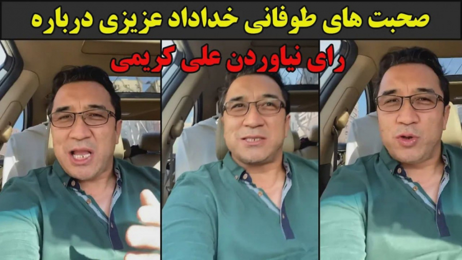 صحبت های طوفانی خداداد عزیزی د...