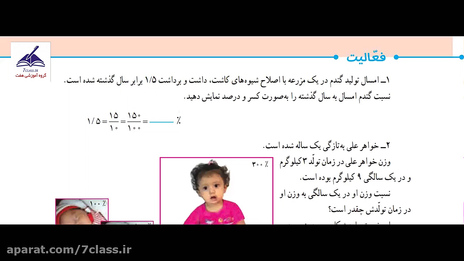 فعالیت و کاردرکلاس صفحه 118 ری...