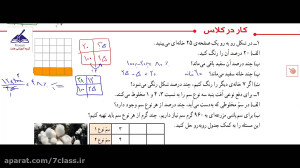 جواب کاردرکلاس صفحه 117 ریاضی...
