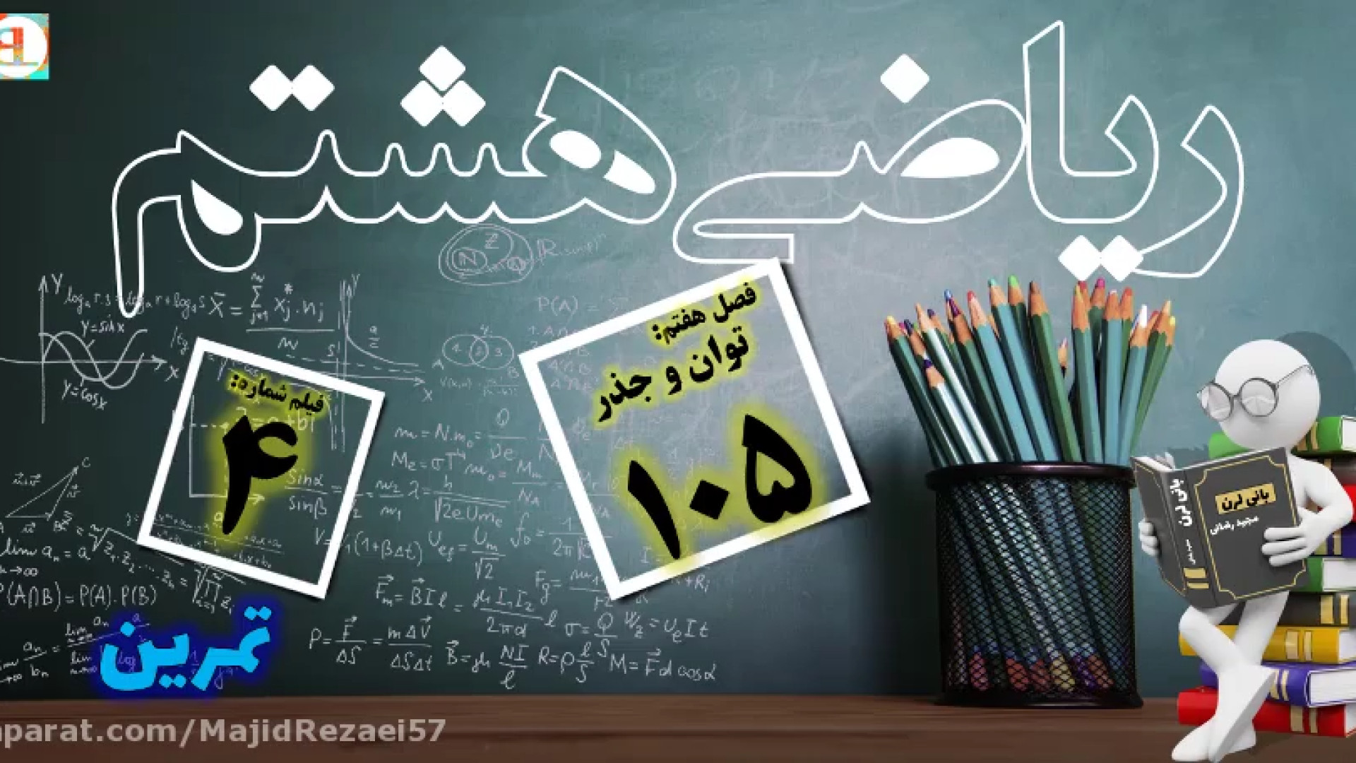 ریاضی هشتم فصل 7 تمرین صفحه 10...