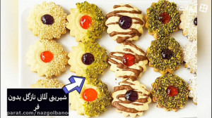 طرز تهیه شیرینی مشهدی بدون فر...