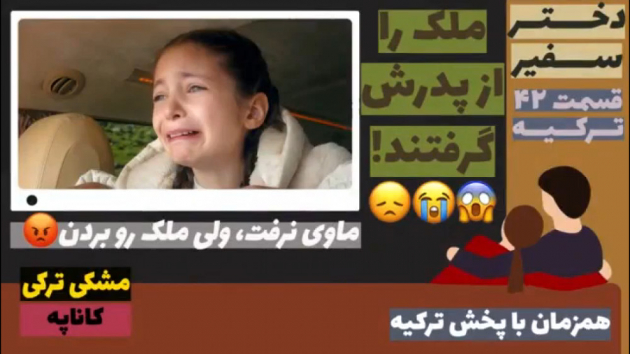 سریال دختر سفیر: قسمت ۴۲ زبان...