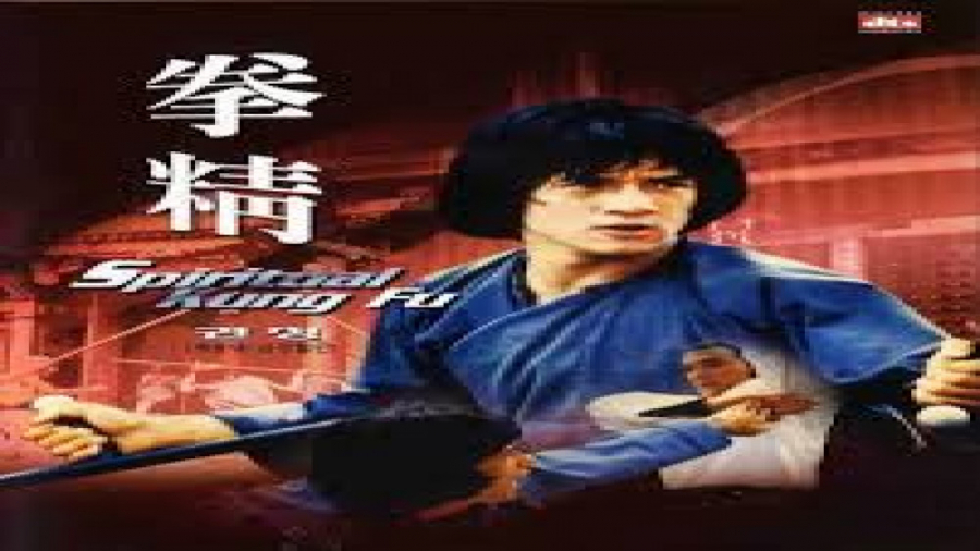 فیلم رزمی Spiritual Kung Fu 19...