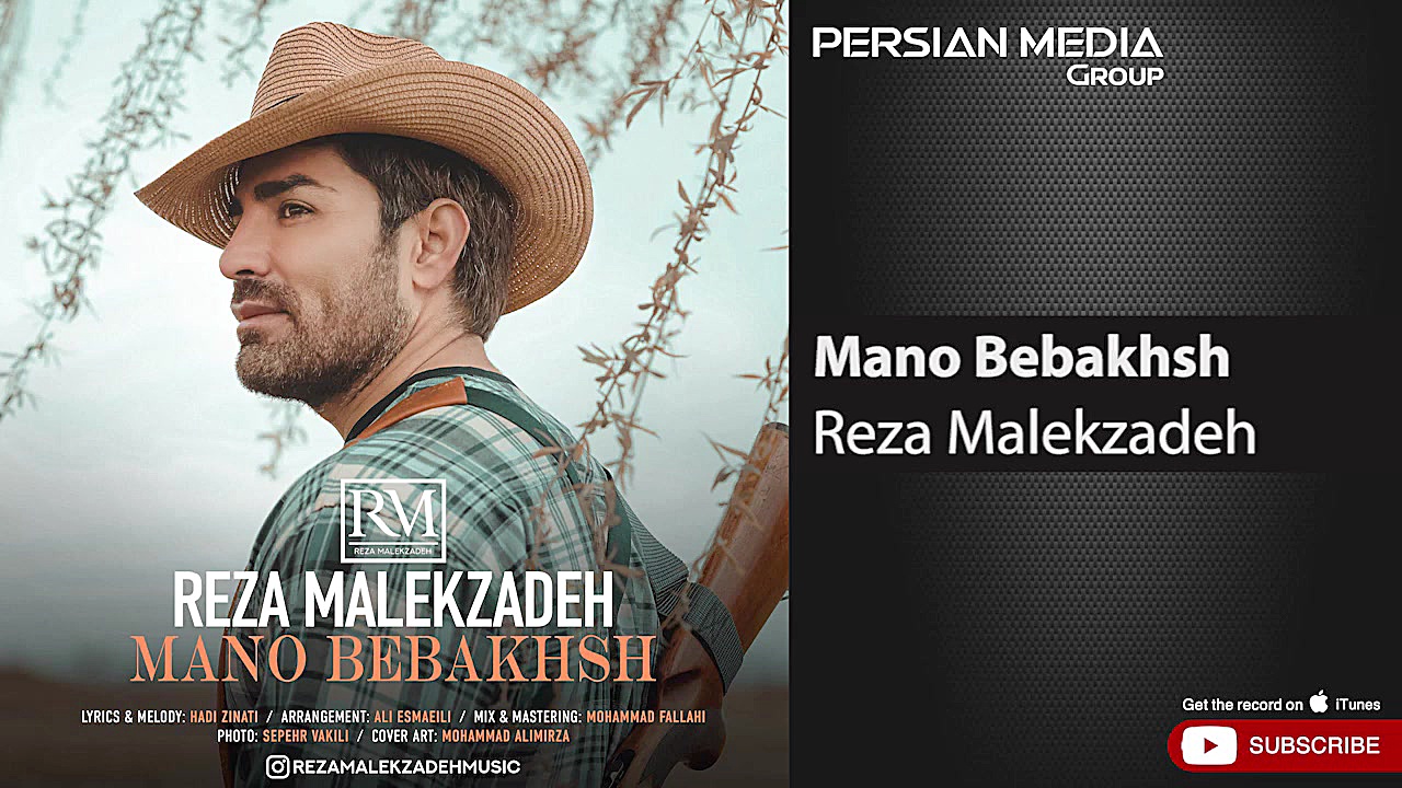 آهنگ جدید رضا ملک زاده  منو بب...