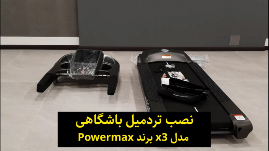 نصب تردمیل باشگاهی x3 برند اور...