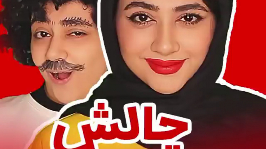 سرنا جدید. فالو=فالو