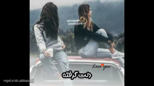 کلیپ زیبای رفیق دخترونه  دلت گ...