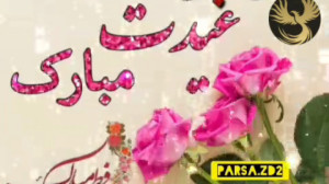 عید مبارک | نوروز 1۴۰۰ سال نو...