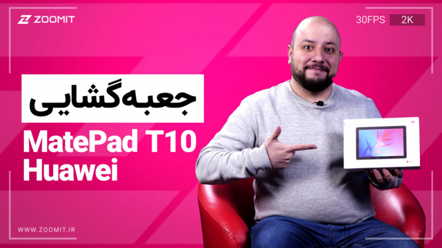 جعبه گشایی هواوی میت پد تی 10