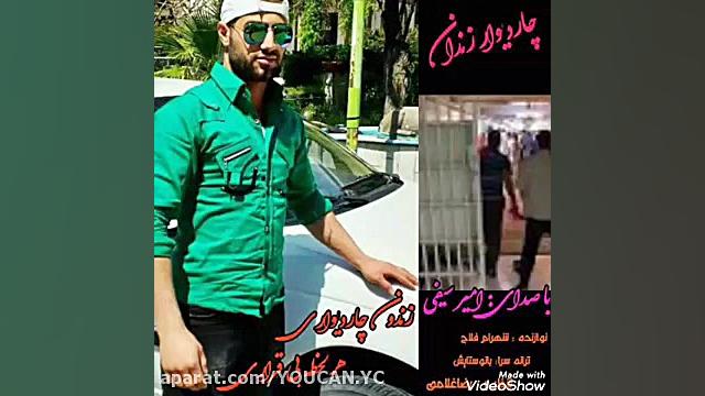 اهنگ مازندرانی غمگین چهار دیوا...