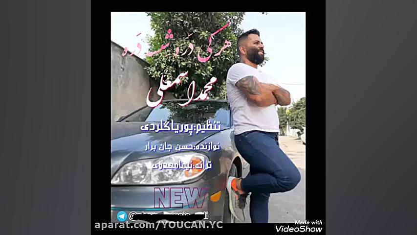 اهنگ مازندرانی غمگین هرکی دره...