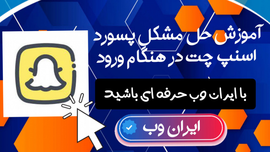 آموزش رفع مشکل پسورد در ثبت نا...