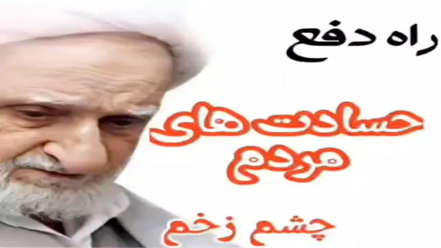 توصیه آیت الله بهجت (ره) برای...