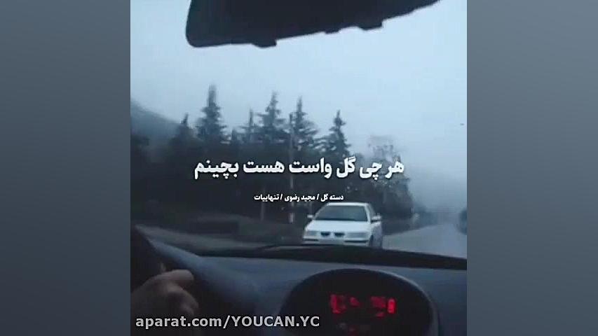آهنگ جدید و غمگین