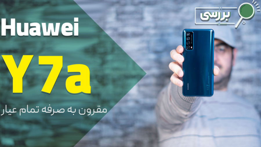 نقد و بررسی گوشی هوآوی وای 7 ا...