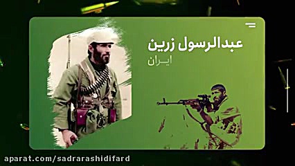 گردان تک نفره(شهید ابد الرسول...