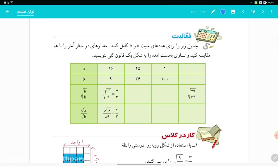 خواص ضرب و تقسیم رادیکال ها ریاضی هشتم