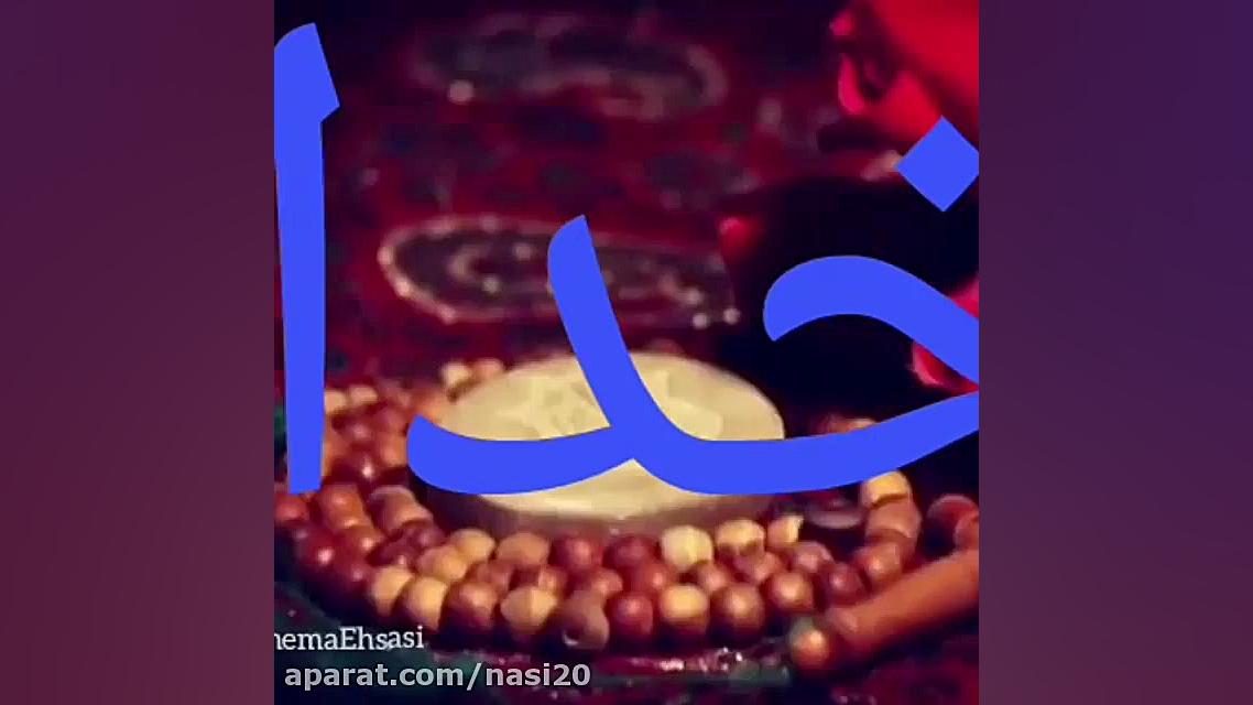 کلیپ خدا  آهنگ خدا  کلیپ برای...