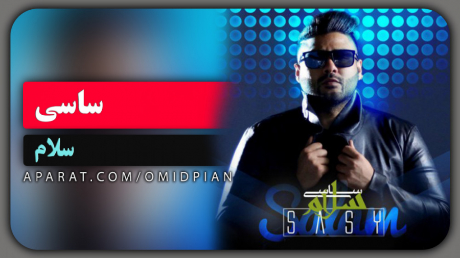 اهنگ سلام ساسی اجرا با ارگ