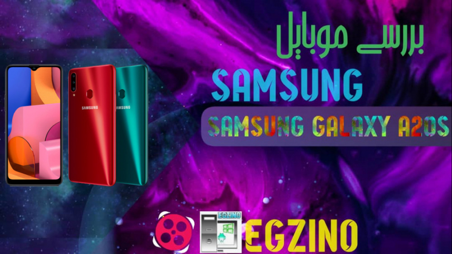 بررسی گوشی سامسونگ گلگسی A20s