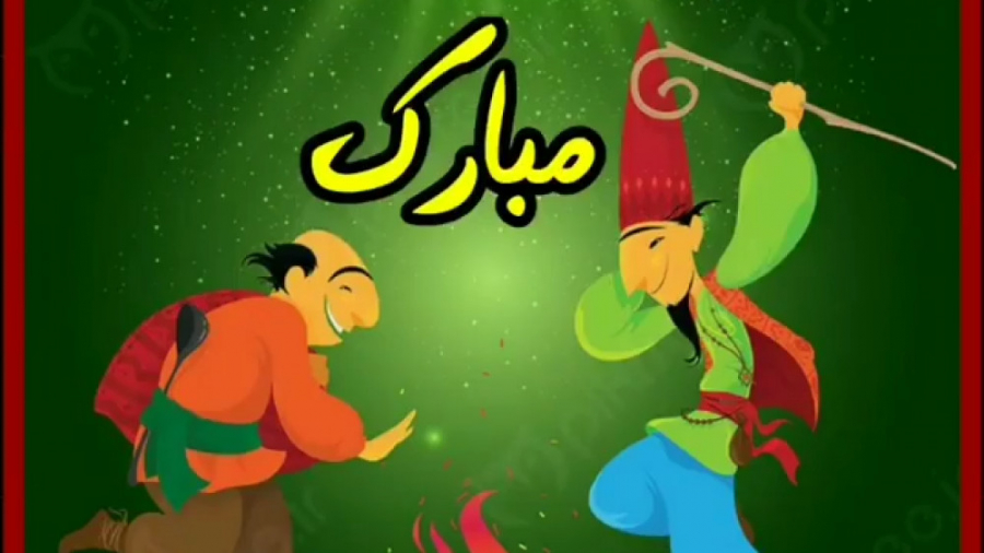 کلیپ جشن‌ چهارشنبه سوری برای ا...