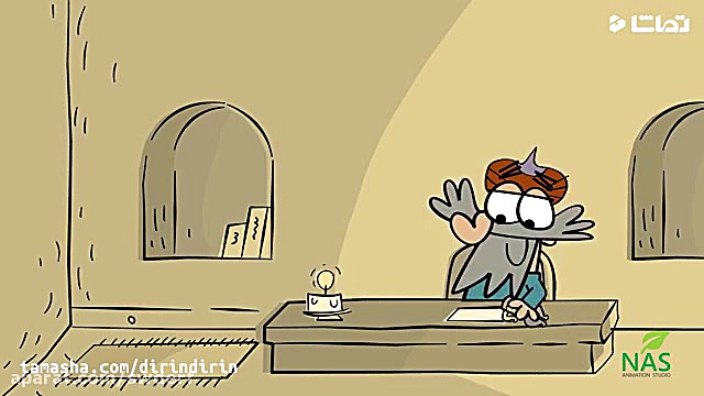 دیرین دیرین