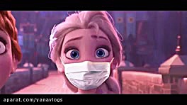 الیسا کرونا گرفت