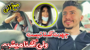 دوربین مخفی جدید | امیر ویکتور...