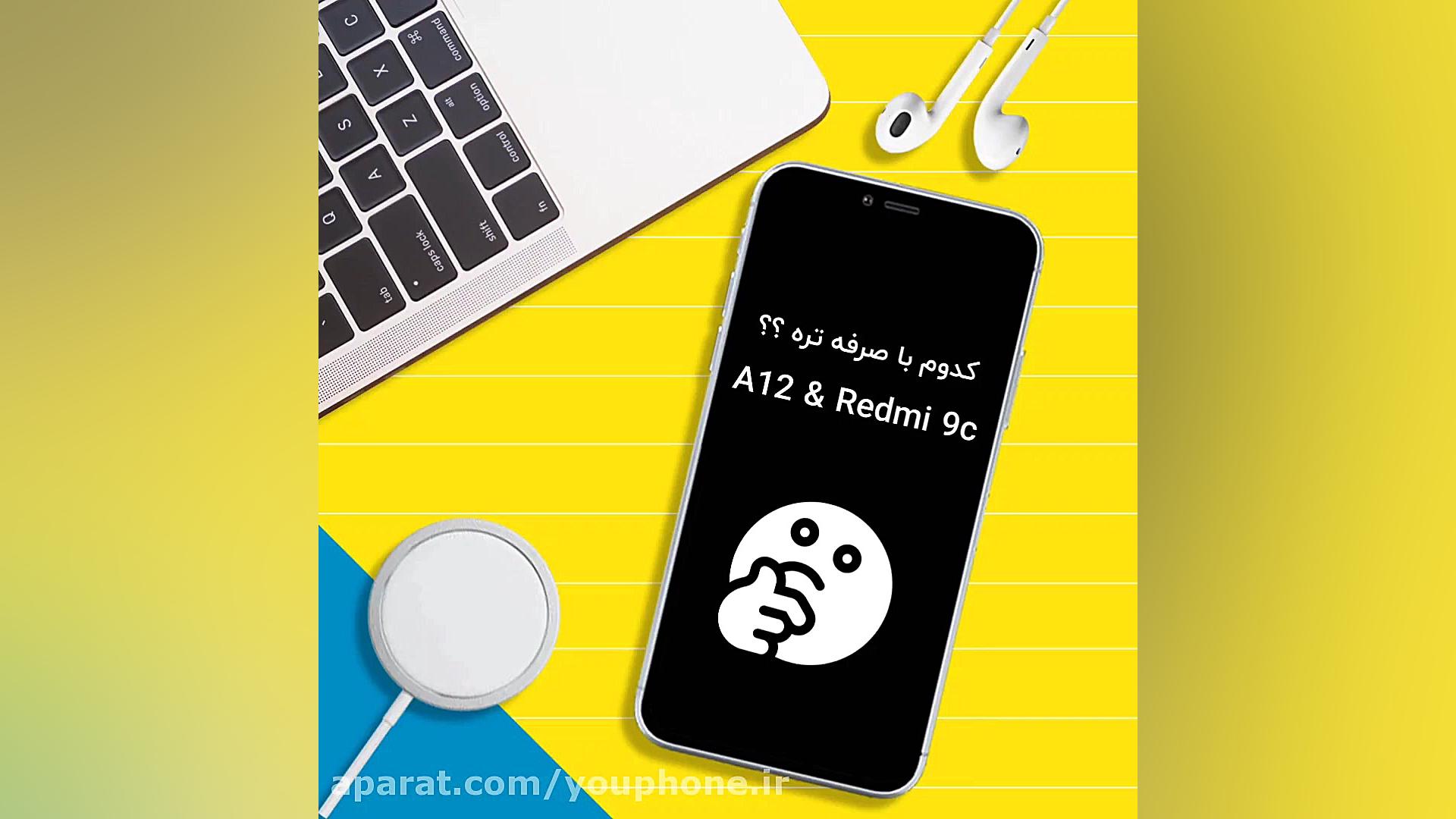 مقایسه گوشی سامسونگ A12 و گوشی...