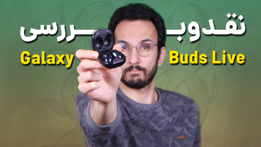 Galaxy Buds Live Review | بررس...