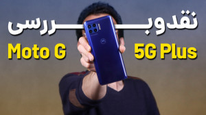 Motorola Moto G 5G Plus Review...