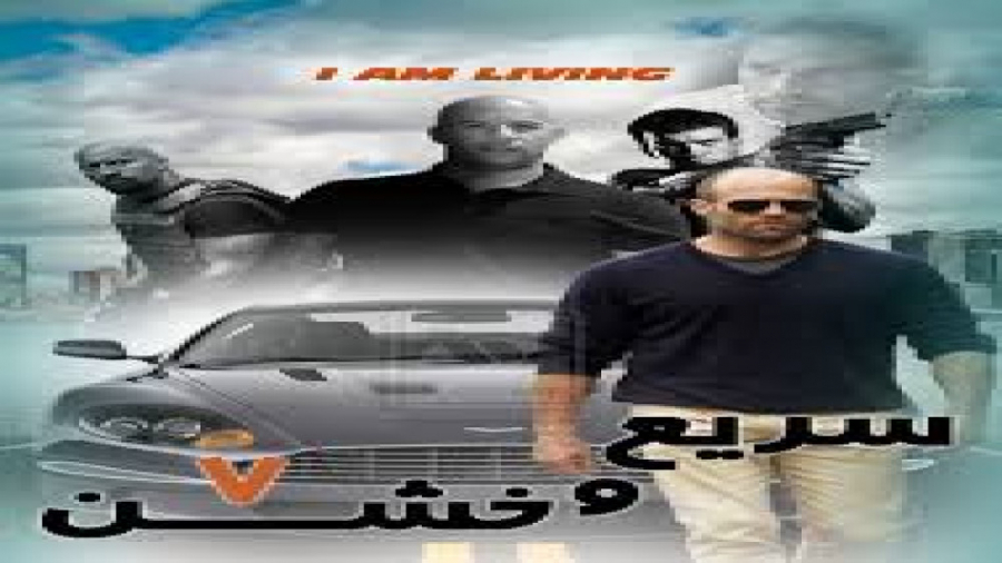 سریع و خشن 7