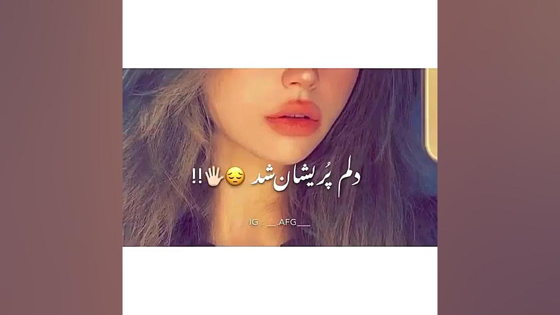 آهنگ افغانی غمگین : دلم پریشان...