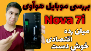 بررسی موبایل هوآوی Nova 7i در...