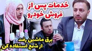 کلیپ طنز و جدید ایرانی کامی و...